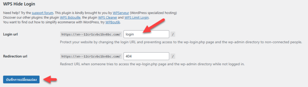 ตั้งค่า WPS Hide Login